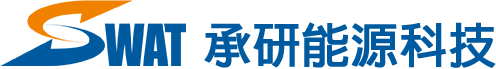 承研能源科技股份有限公司