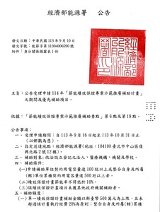 ESCO節能績效保證專案